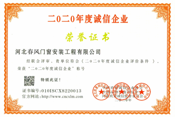 2020年度誠(chéng)信企業(yè)