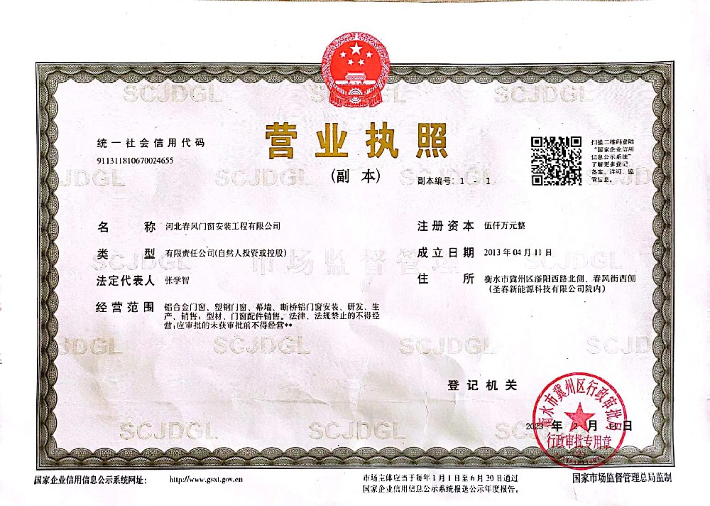 營(yíng)業(yè)執(zhí)照
