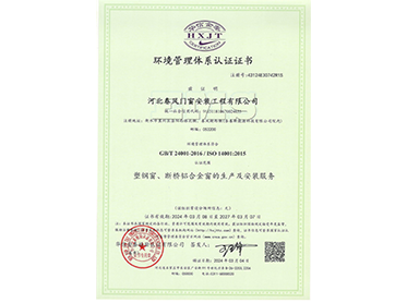 環(huán)境管理體系認(rèn)證證書(shū)