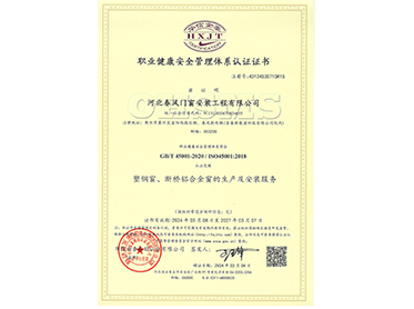 職業(yè)健康安全管理體系認(rèn)證證書(shū)